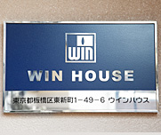 ウインハウス WIN HOUSE｜株式会社ウイン